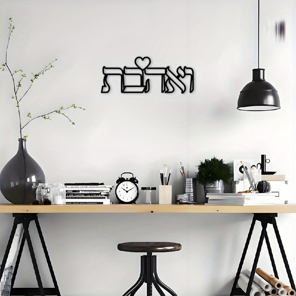 CIFBUY 철제 벽 장식 히브리어 사랑 문구 금속 조 - Home Decor Lovely Home 리뷰 및 가격